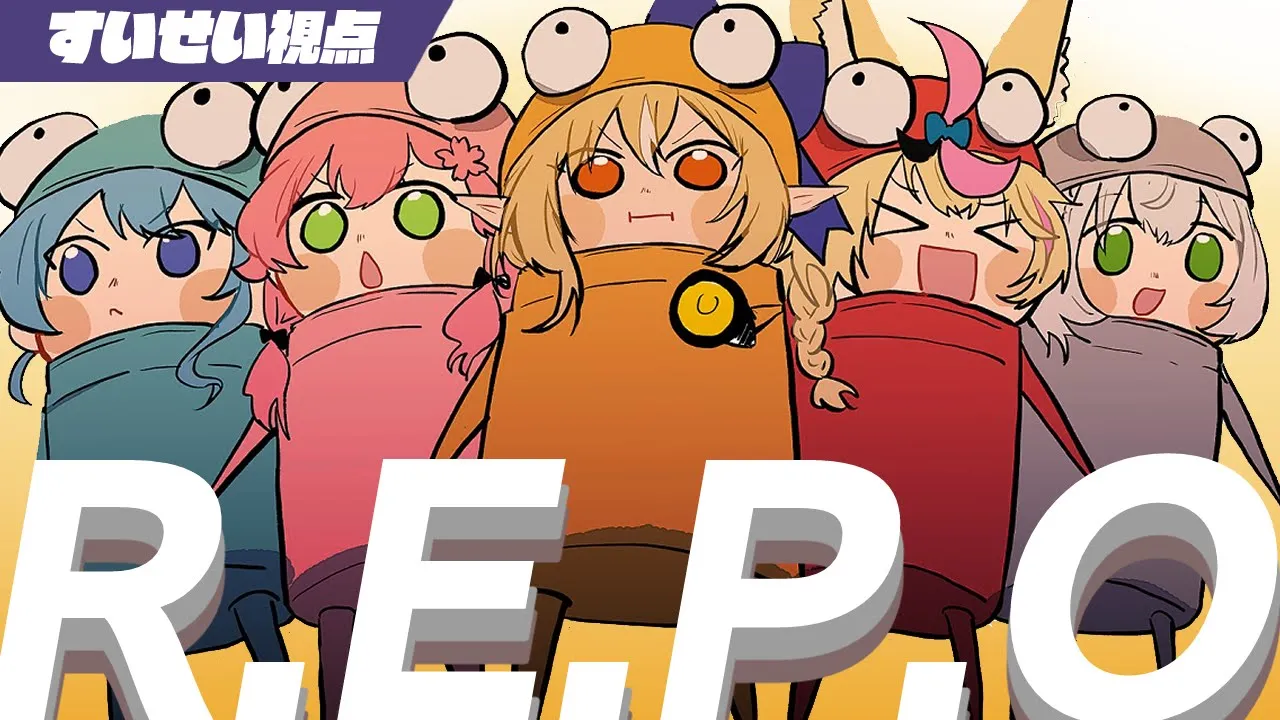【R.E.P.O】【ホロライブ / 星街すいせい】