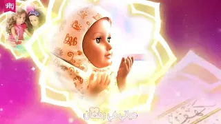 أغنية رمضان حياتي دندنها