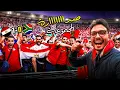Lagu حضرت ملحمة مصر ضد جنوب أفريقيا 🔥 مساندة جماهير المغرب أبهرتني 🇲🇦😍