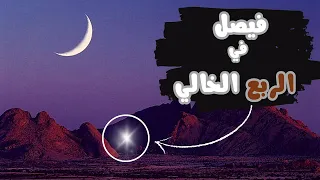 فيصل في الربع الخالي وليد قصص 