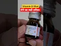 Lagu Vitamin D Shot लेने का सही तरीका #vitamind3 #shorts