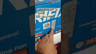 ريموت مروحة سقف برفيكس جامبو باضاءة فيديوهات قصيرة اكسبلور New 