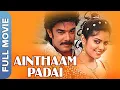 Download Lagu Ainthaam Padai | Ainthaam Padai Tamil Full Drama Movie | Devayani, Nassar, Simran, Sundar C