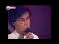 蔡國權 ~ 天意人心【《歡樂今宵》片段】【 無線電視劇《燃燒歲月》主題曲】