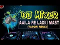 Download Lagu Aaila Re Ladki Mast Mast (📢COMPITION MIX📢) SP PRODUCTION