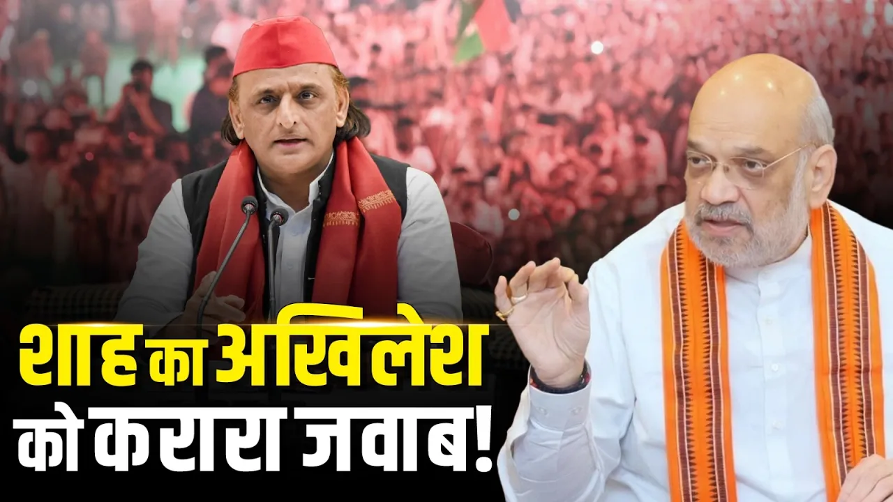 संसद में गूंजा अमित शाह का जवाब, अखिलेश यादव पर साधा निशाना | Women Reservation Bill |  BJP vs SP