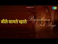 बीजे घागरो म्हारो | Rajasthani - Folk Songs | Banarsi Lal Jhori | Saira Bano Songs |