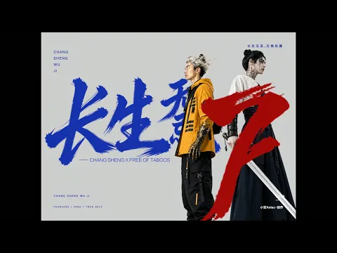 Changsheng Unbound, Season 1 Episode 7