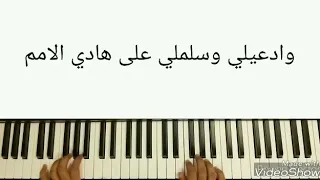 وديلي سلامي يارايح للحرم بيانو دندنها