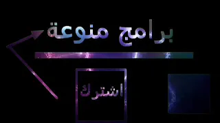 كيفية تنزيل صور متحركة للمونتاج من اليوتيوب 