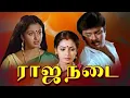 Lagu #Captainவிஜயகாந்த் | Rajanadai Tamil Full Movie | Tamil Crime Film | #Gouthami #Vidhyashree #Seetha