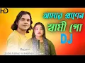 Download Lagu amar praner shami go❤️ আমাৰ প্ৰাণেৰ স্বামী গো 🔥 New Song. Singer - Abdul Jabbar \u0026 Gulshana Parbin.