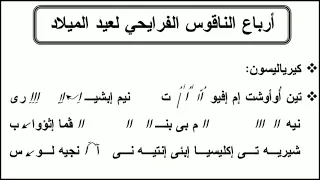 لحن ارباع الناقوس الفرايحى لعيد الميلاد مهرجان الكرازة المرقسية ٢٠٢٣ مرحلة اعدادى 