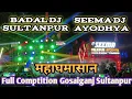 Download Lagu Seema Ayodhya vs Badal Sultanpur | Badal Dj vs Seema DJ | Gosaiganj Sultanpur Comptition |