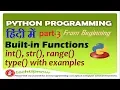 Built in functions in python programming in hindi-urdu int str range type function part-3