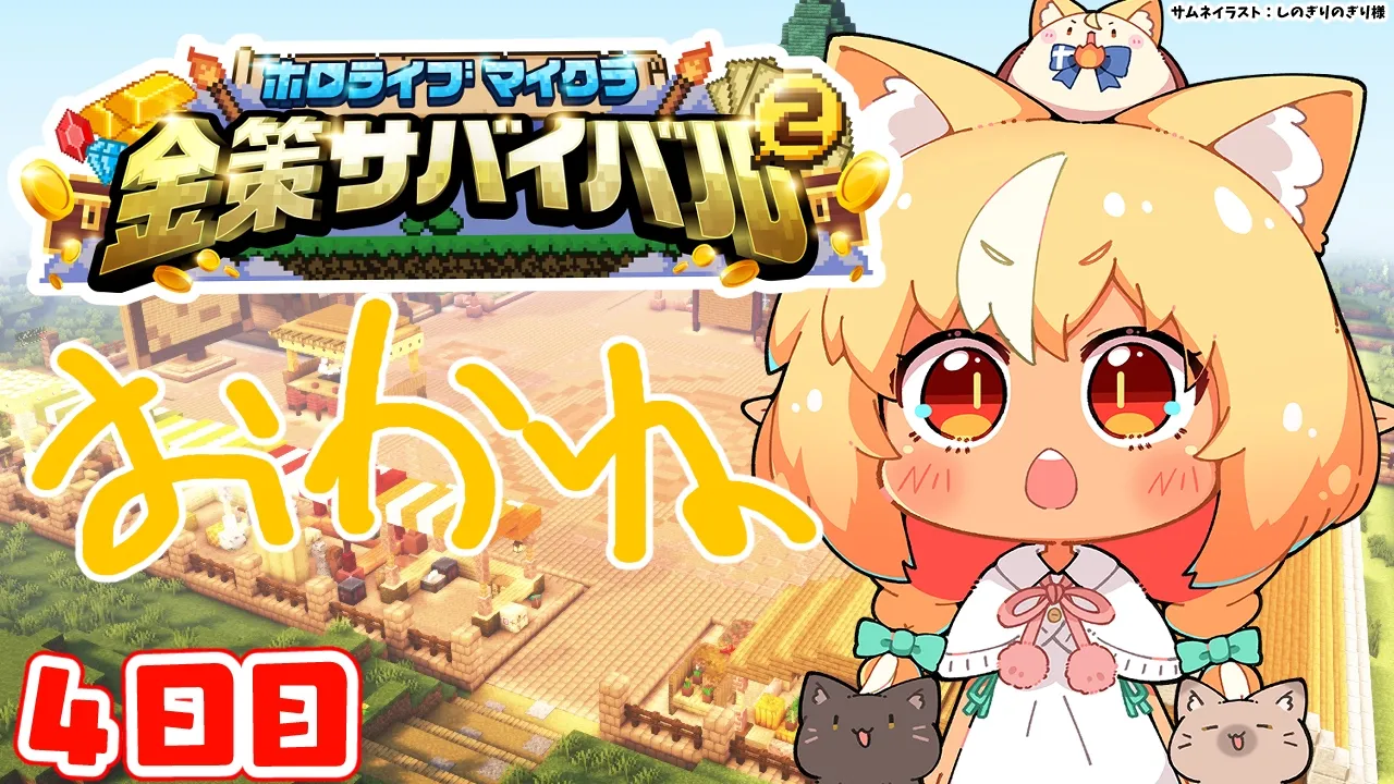 【#ホロ金策サバイバル2】４日目！アルケミスト稼げなくなったってマジ…？！【不知火フレア/ホロライブ】