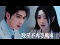 Download Lagu 全集首发【【晚星不再等風來】結婚紀唸日丈夫為白月光披上婚紗！兒子含淚指責「她將死，媽你成全他們吧」碾碎過往登頂涅槃，頂級掌權人擁她入懷！渣父子悔悟焚心爲時已晚