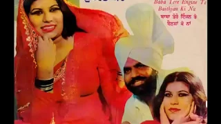 Baba Tere Engine Te Baithjan Ki Na (Kartar Ramla & Sukhwant Kaur ) Old Punjabi Duet