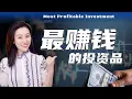 Download Lagu 最赚钱的投资品，你听说过么?