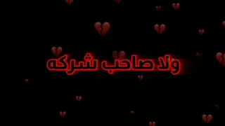 حلات واتس مخترتش أهلي ولا اصحابي   شاشه سوداء دندنها
