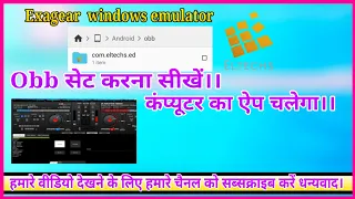 How to set up OBB for ExaGear Windows Emulator Setting up ExaGear OBB supercgtechnical ExaGear
