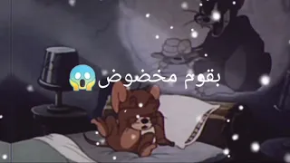 محطوط والقلب شايل بيموت حالات واتس توم وجيرى 