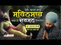 Download Lagu ਕਲਗੀਆ ਵਾਲ਼ੇ ਪਾਤਸ਼ਾਹ  | Guru Gobind Singh Ji Maharaj | Baba Gulab Singh Ji Chamkaur Sahib Wale