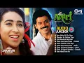 Download Lagu Anari ((Jhankar)) - Audio Jukebox | Venkatesh | Karisma Kapoor | Anari Movie All Song