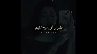 اسمعوا اجمل بنت علي اغنيه تامر حسني واحشني حضنك قبل منام حاله وتس جديده ما اقدرش اقول موحشتنيش 