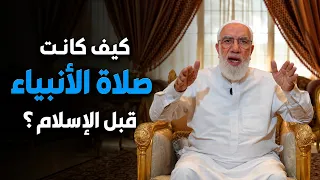 كيف كان سيدنا موسى وسيدنا عيسى يصل يان  دندنها