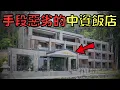 Download Lagu 中資飯店私闖鄰居家砍樹下毒，事後還嗆聲說：「我不怕日本警察！」！？｜叉雞