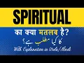 Spiritual Meaning in Hindi Spiritual Ka Kya Matlab Hota Hai Explanation Included