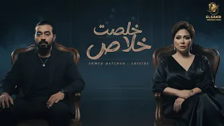 خلصت خلاص   عايش بس لروحك   احمد بتشان   شيرين                                                       دندنها