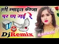 Download Lagu Teri Smile kale ja pe chhagi re bukhar DJ song Haryanavi DJ RAVIKNAT Dj Remix