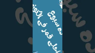 أغنية قيدوا الشموع اطفال أغاني أطفال 