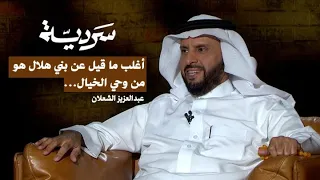 سردي ة بنو هلال بين الحقيقة والخيال 