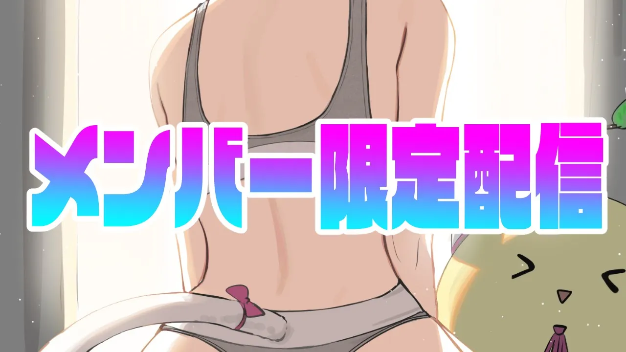 【メンバー限定/Member】#蔦の間 はメンバー配信タグ 変える変えない？【ホロライブ/アキロゼ】