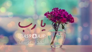 يارب امسح على قلبي   دعاء من القلب دندنها