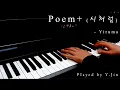 🎹 Poem + (시처럼) - 이루마 (Yiruma)