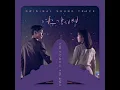 Download Lagu OST Where Stars Land Various Artists - 너를 만나러 가는 길 (on my way to meet you)