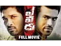 Download Lagu Yevadu Telugu Full Movie | Ram Charan, Allu Arjun, Shruti Haasan, Kajal Aggarwal, Amy Jackson
