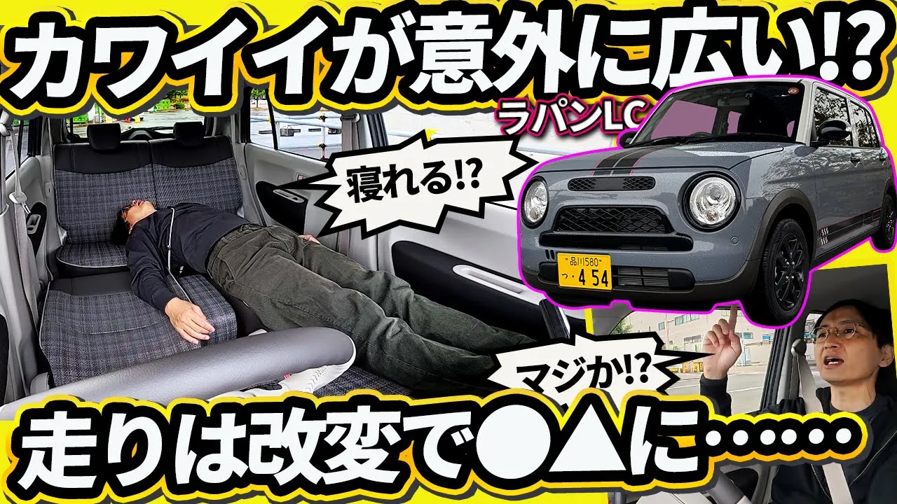 【新型ラパンLC】カワイイだけじゃない!広く、新採用のMHVで走りが●▲に