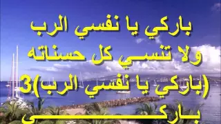 Take 5 Arabic باركي يا نفس الرب  Take 5 Arabic باركي يا نفس الرب