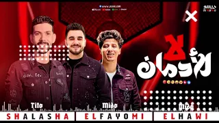 لا للادمان عريض الكهرباء  تيتو شقلشه     ميدو الحاوى   ميدو الفيومي        دندنها