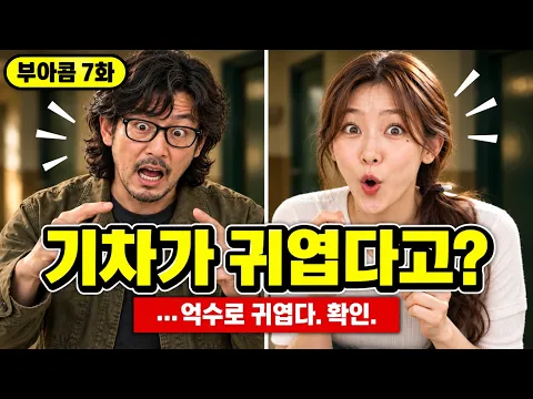 The Busan Ajae Next Door Episode 5
