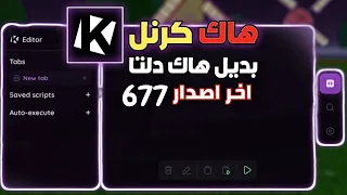 تحديث جديد لتطبيق Krnl Executor Mobile 2025 كيفية تنزيل Krnl Executor 