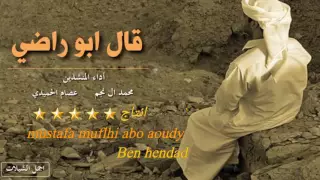 يقول ابو راضي قلبي وين طبه مانفع قلبي علاجك يالطبيب دندنها
