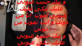 عاصي الحلاني وينك حبيبي      دندنها