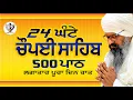 Download Lagu 24 ਘੰਟੇ ਚੌਪਈ ਸਾਹਿਬ ਦੇ 500 ਪਾਠ || 24 Hours Choupai Sahib Non-stop || Bhai Harcharan Singh Ji Khalsa