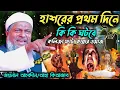 Download Lagu Maulana joinul abedin waz আহা কি কান্নার ওয়াজ২০২২ এর সেরা জলসা মাওলানা জয়নাল আবেদীনnew Bangla waz
